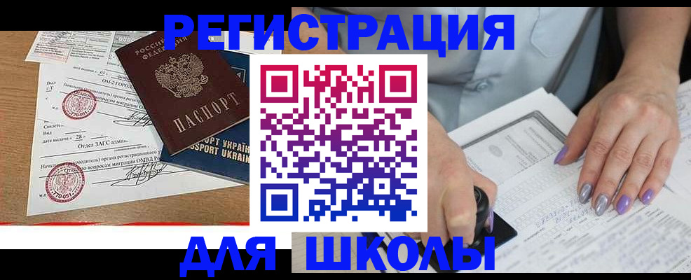 купить прописку в Армянске