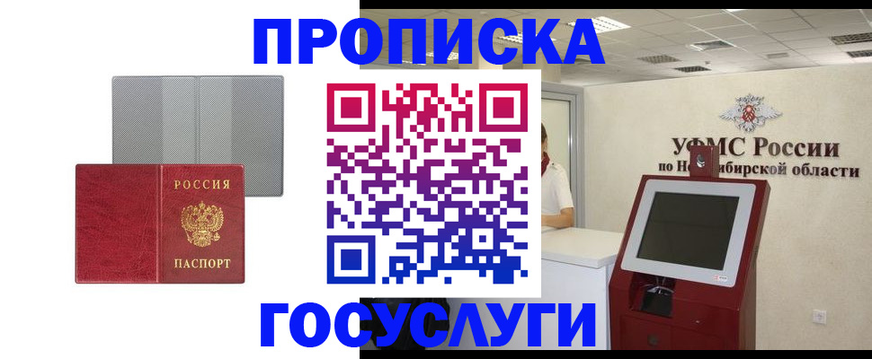 прописка паспорт в Армянске